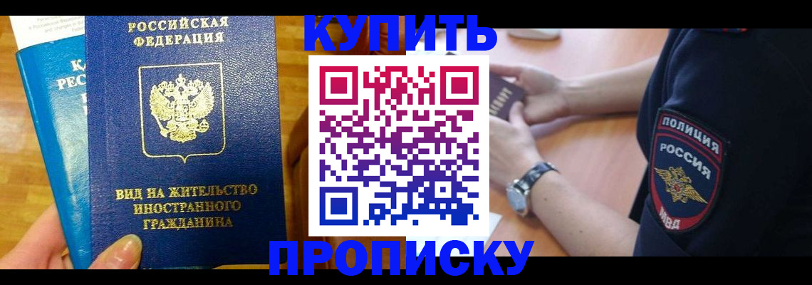 прописка иностранных граждан в Асбесте