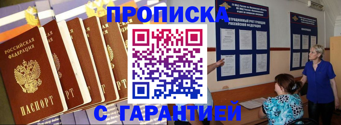 прописка 2025 в Асбесте