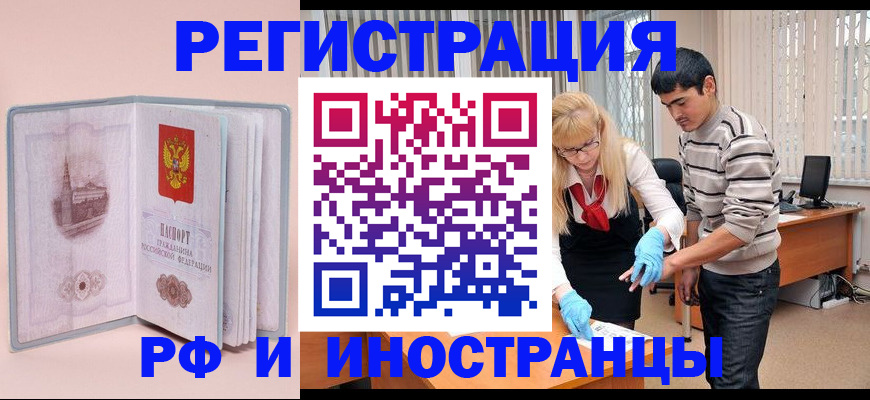 временная регистрация недорого в Асбесте