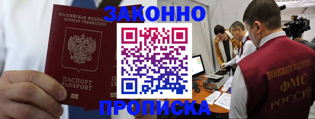 временная регистрация в Асбесте