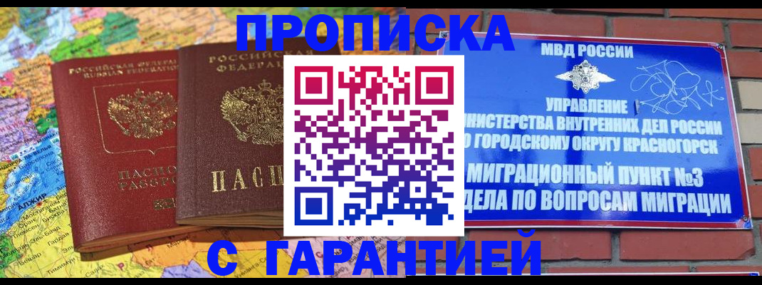 прописка для школы в Асбесте